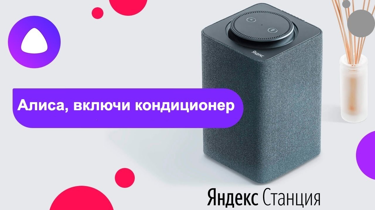 Где находится кнопка в яндекс алисе макс Канальные кондиционеры Haier(Хайер) купить у официального дилера