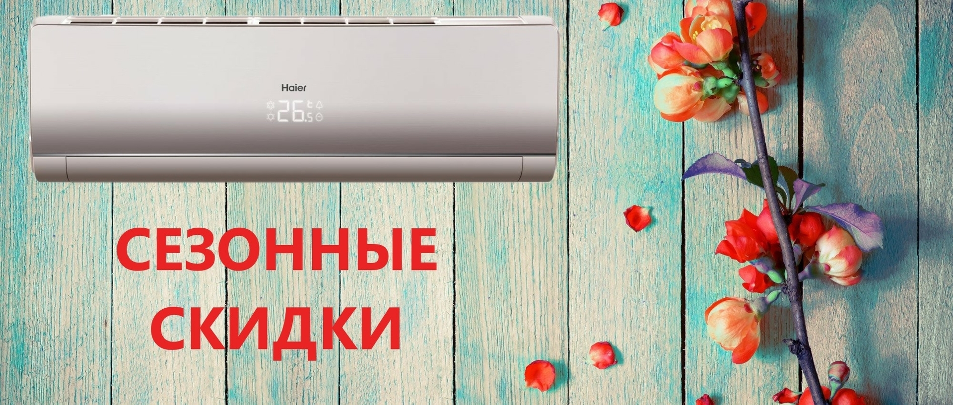 Контакты компании Haier, Москва